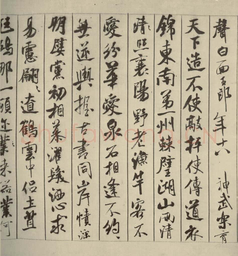 宋代 米芾 《蜀素帖》之八 书法作品
