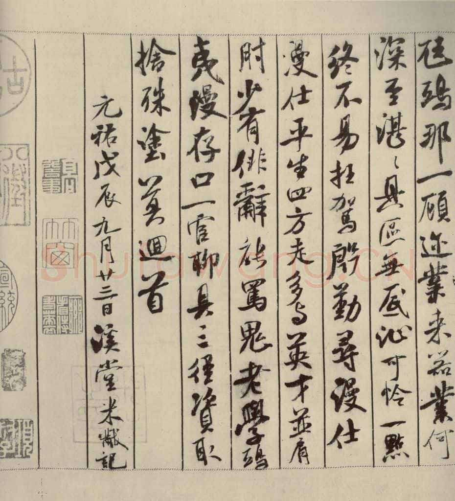 宋代 米芾 《蜀素帖》之九 书法作品