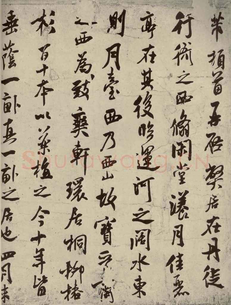 宋代 米芾 《甘露帖》之一 书法作品