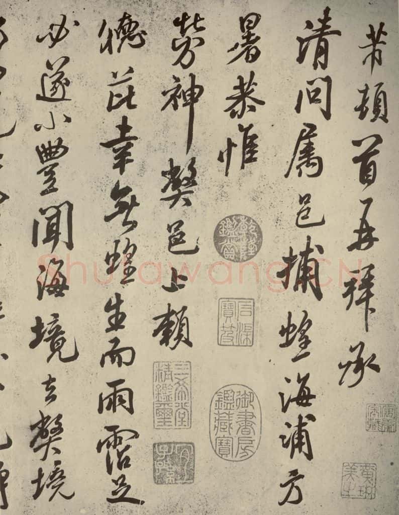 宋代 米芾 《捕蝗帖》之一 书法作品