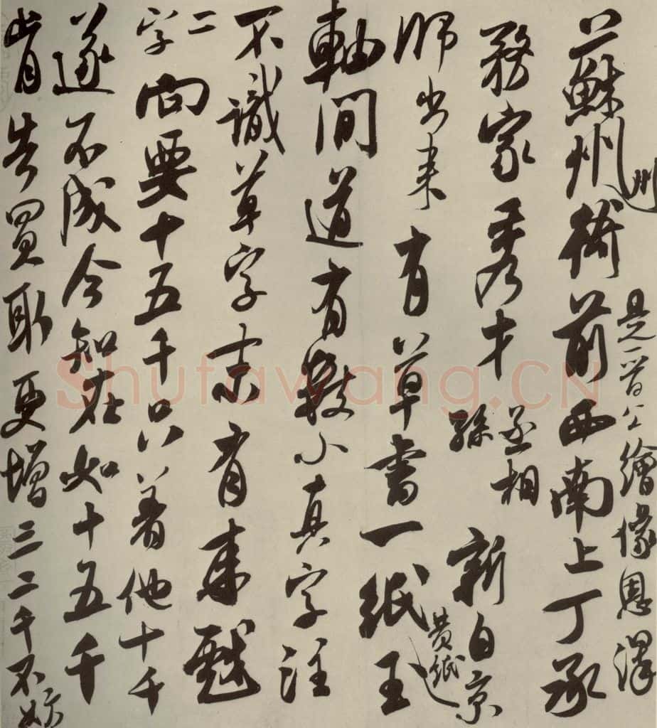宋代 米芾 《尺牍九种》之二 书法作品