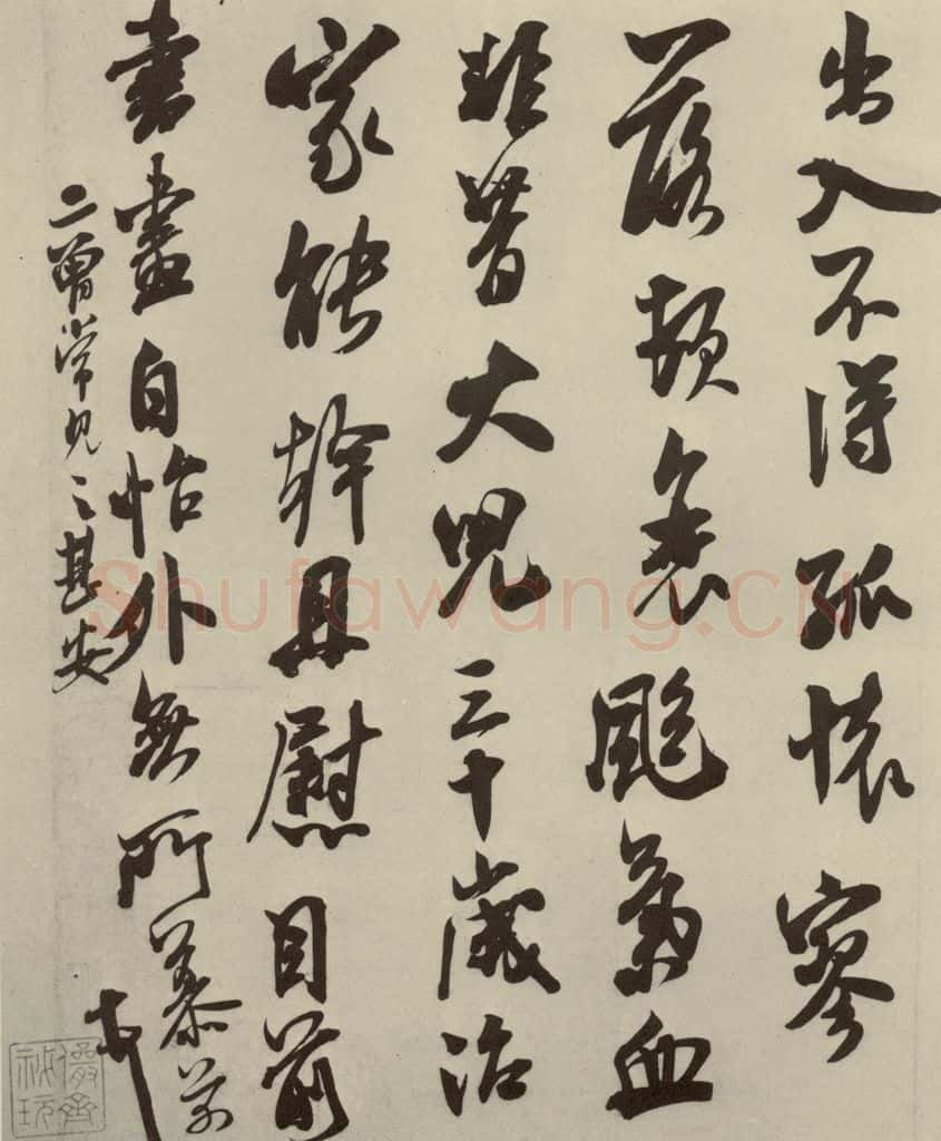 宋代 米芾 《尺牍九种》之六 书法作品