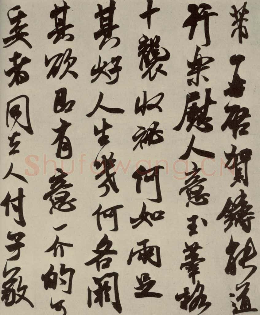 宋代 米芾 《尺牍九种》之九 书法作品