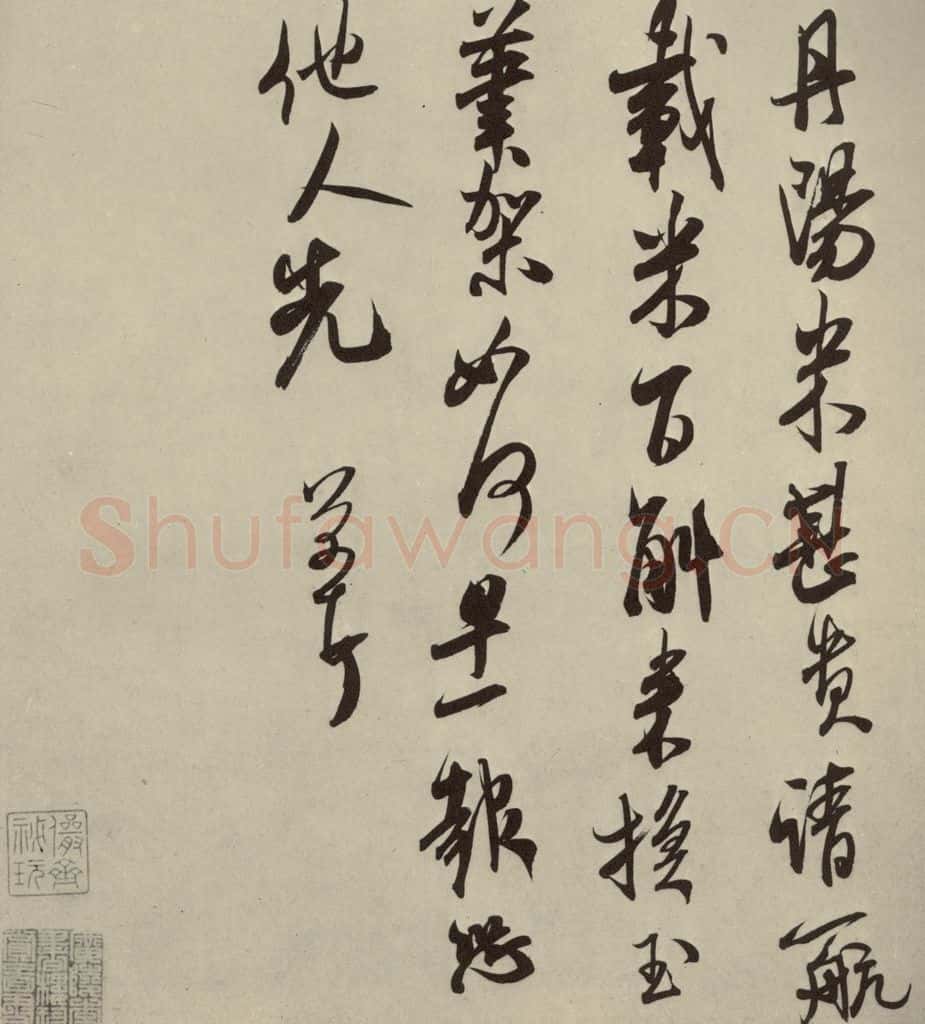 宋代 米芾 《尺牍九种》之十一 书法作品