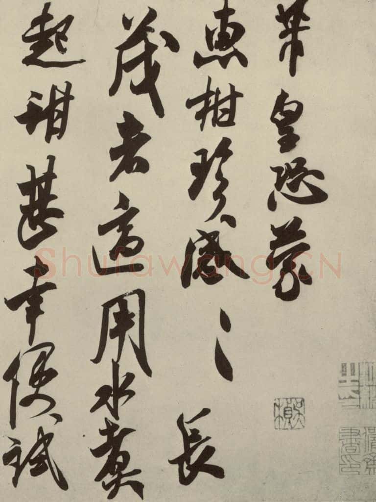 宋代 米芾 《尺牍九种》之十三 书法作品