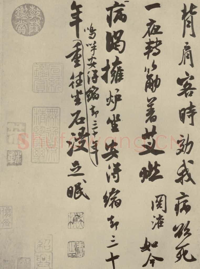 宋代 米芾 《尺牍九种》之十六 书法作品