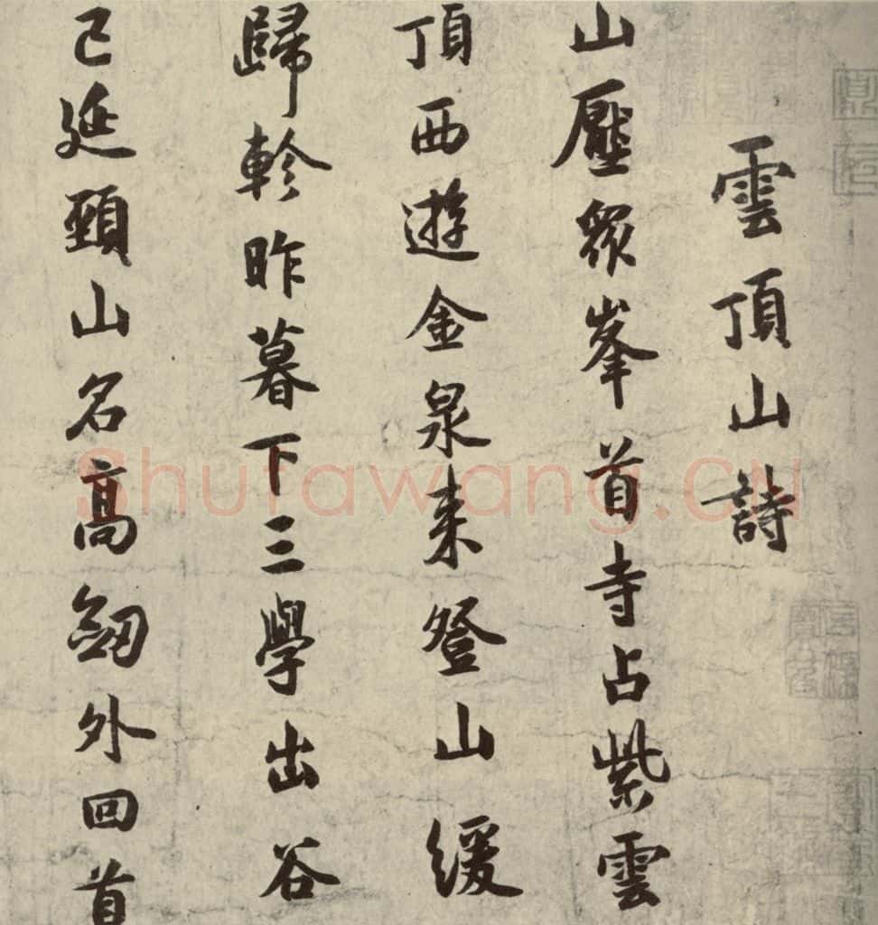 宋代 薛绍彭 《薛绍彭杂书》之一 书法作品