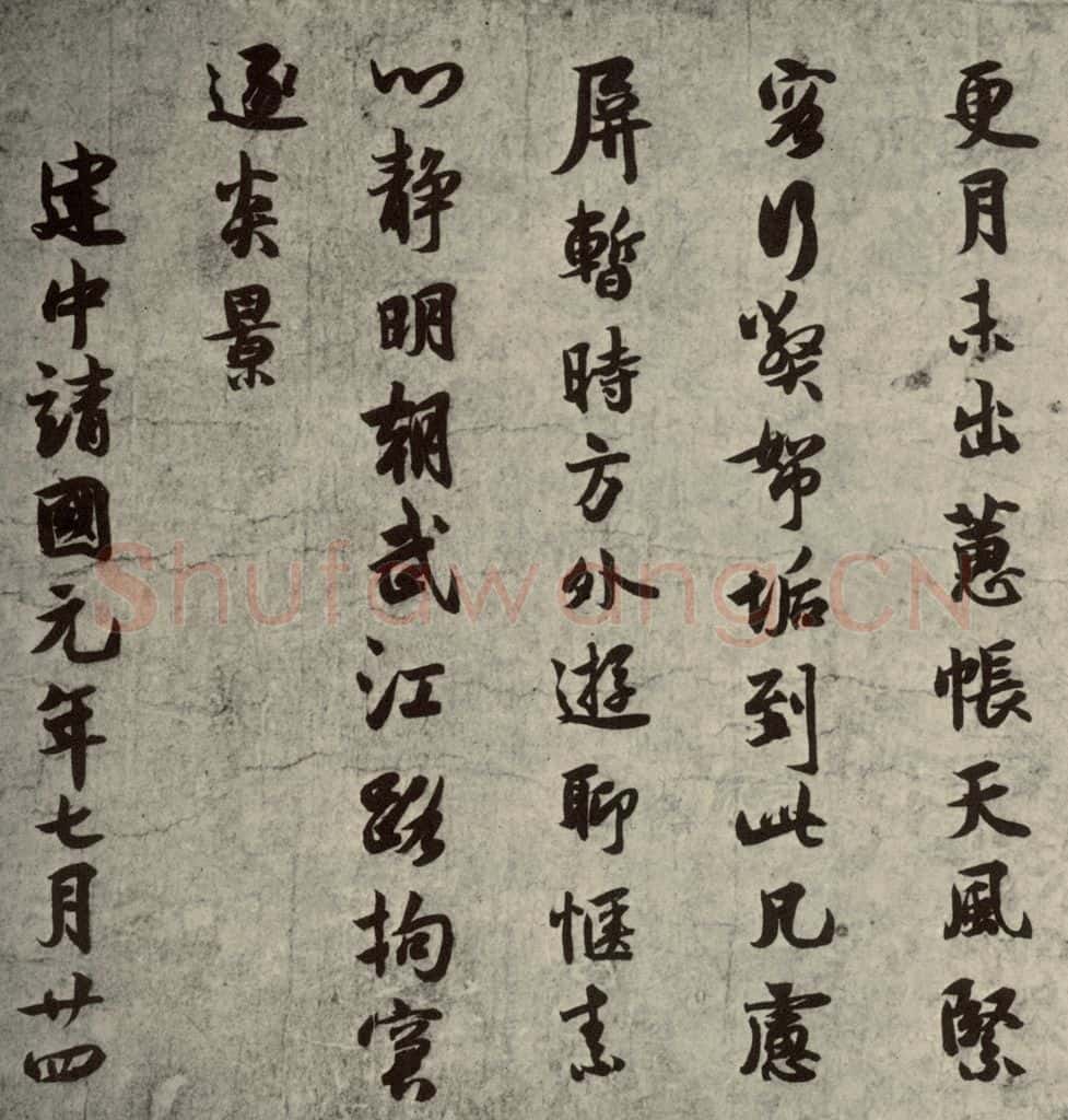 宋代 薛绍彭 《薛绍彭杂书》之四 书法作品
