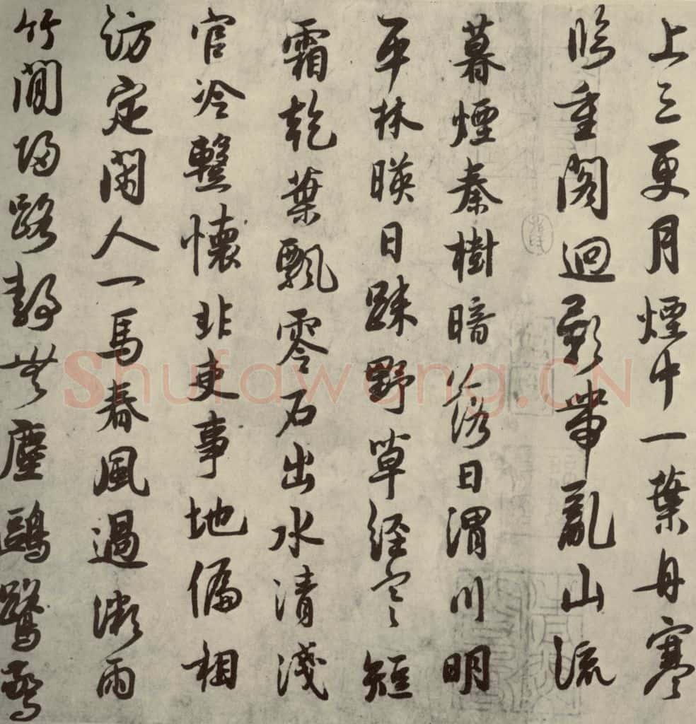 宋代 薛绍彭 《薛绍彭杂书》之六 书法作品