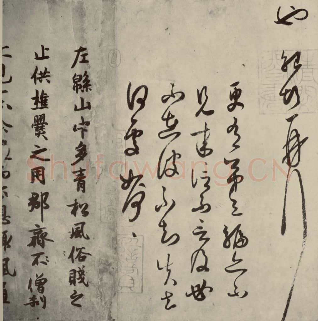 宋代 薛绍彭 《薛绍彭杂书》之十 书法作品