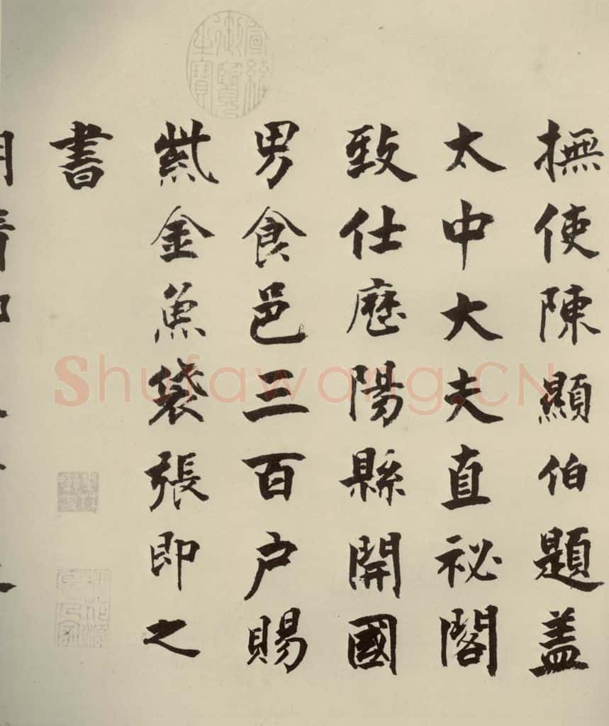 宋代 张即之 《李衎墓志铭》之二 书法作品