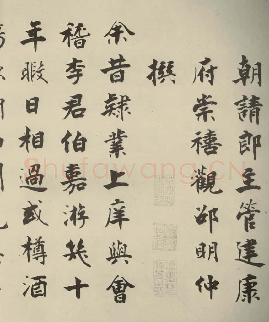 宋代 张即之 《李衎墓志铭》之三 书法作品