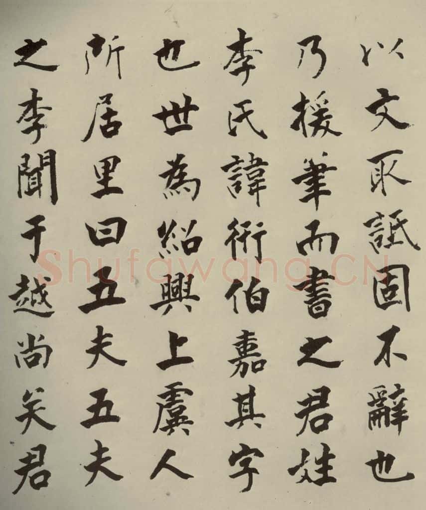 宋代 张即之 《李衎墓志铭》之八 书法作品