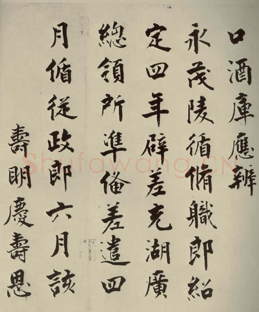 宋代 张即之 《李衎墓志铭》之十一 书法作品