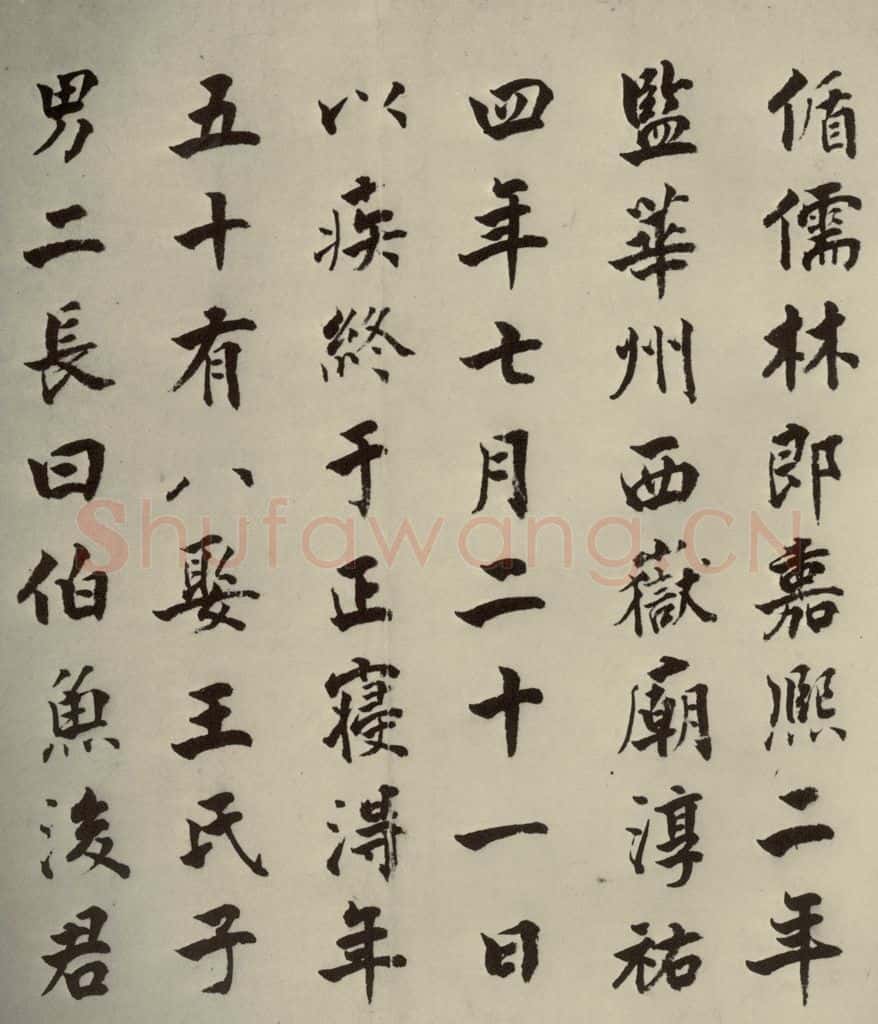 宋代 张即之 《李衎墓志铭》之十二 书法作品