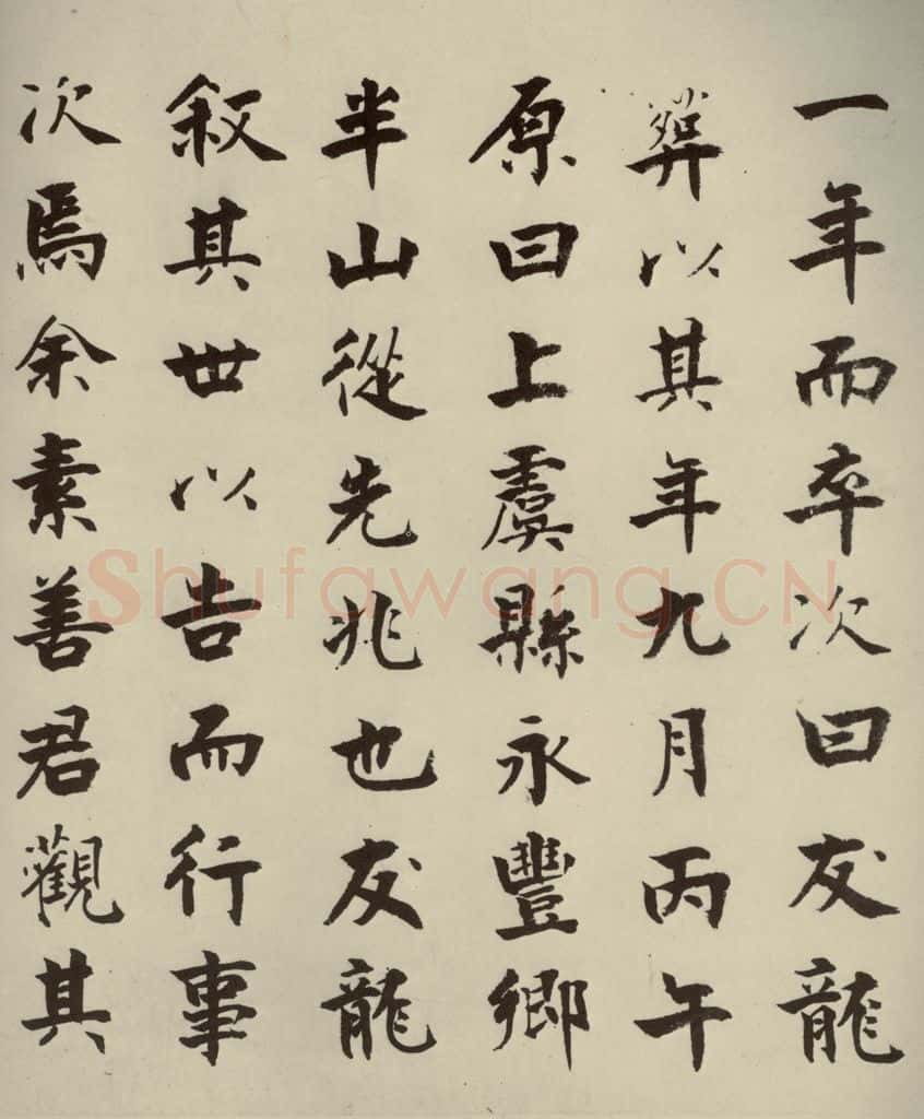 宋代 张即之 《李衎墓志铭》之十三 书法作品
