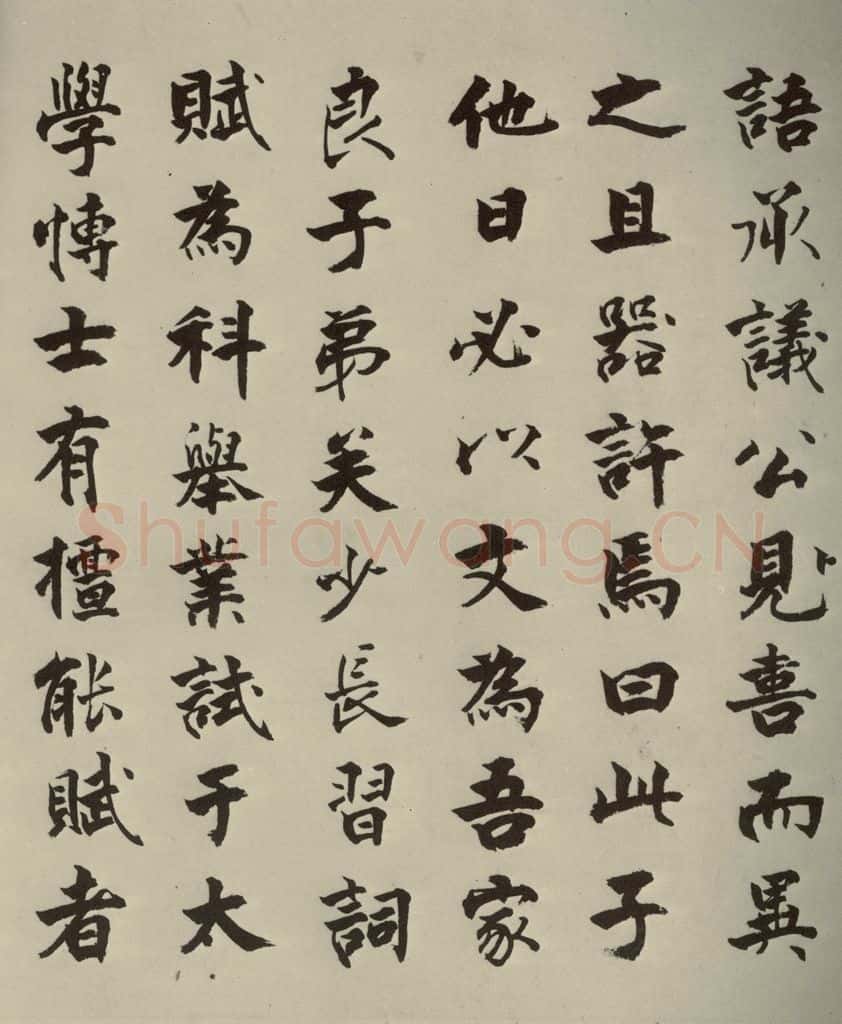 宋代 张即之 《李衎墓志铭》之十五 书法作品