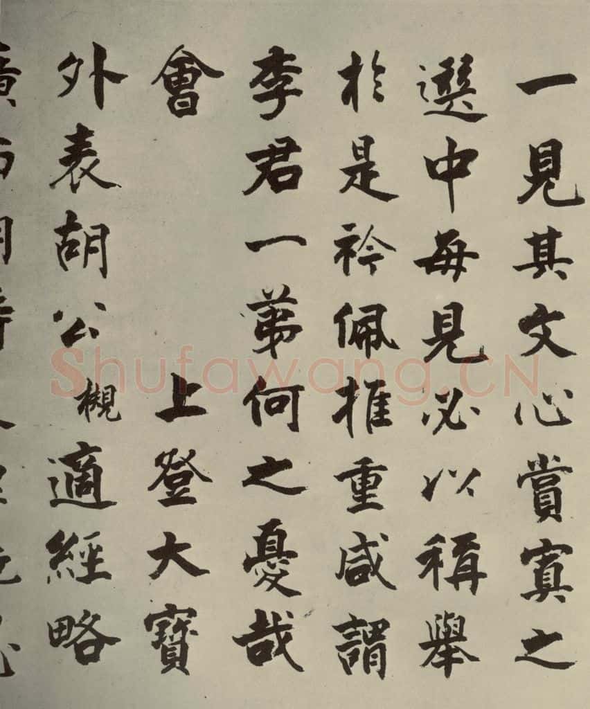 宋代 张即之 《李衎墓志铭》之十六 书法作品