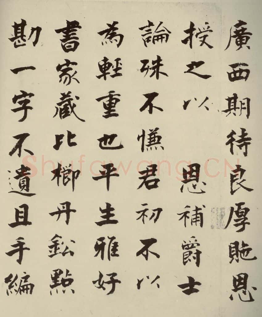 宋代 张即之 《李衎墓志铭》之十七 书法作品