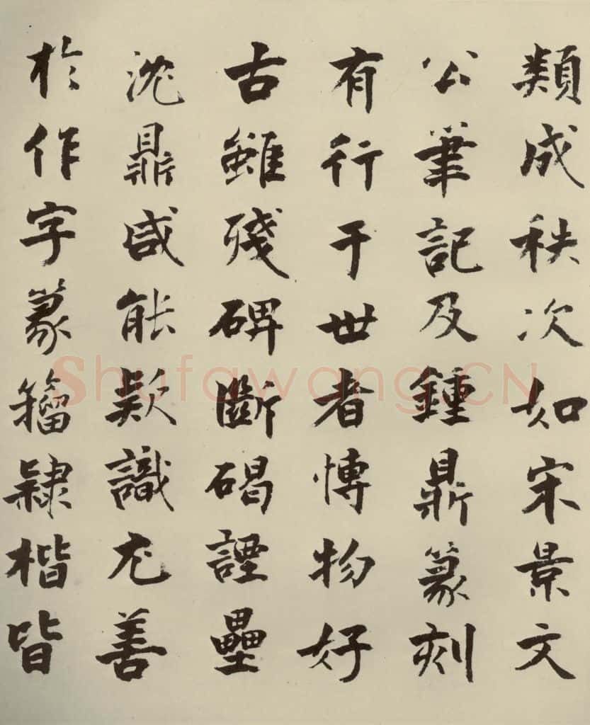 宋代 张即之 《李衎墓志铭》之十八 书法作品