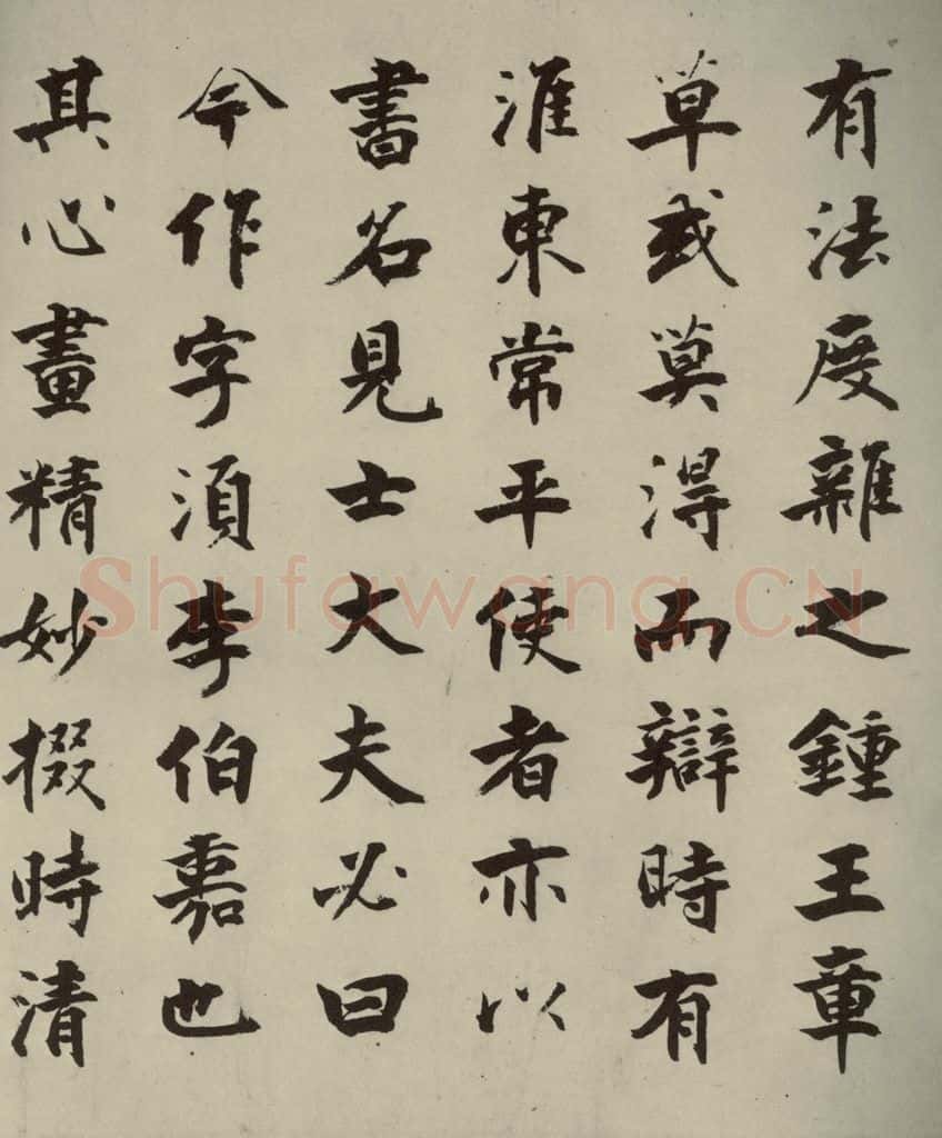 宋代 张即之 《李衎墓志铭》之十九 书法作品