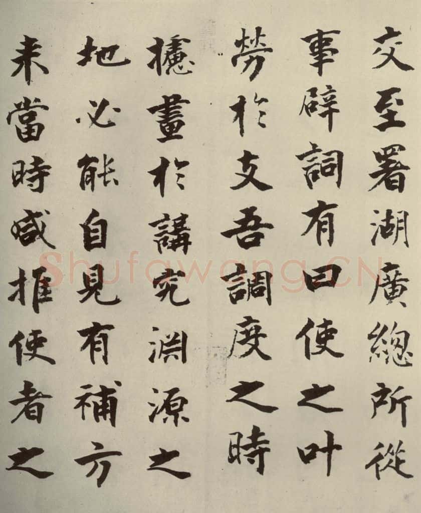 宋代 张即之 《李衎墓志铭》之二十二 书法作品