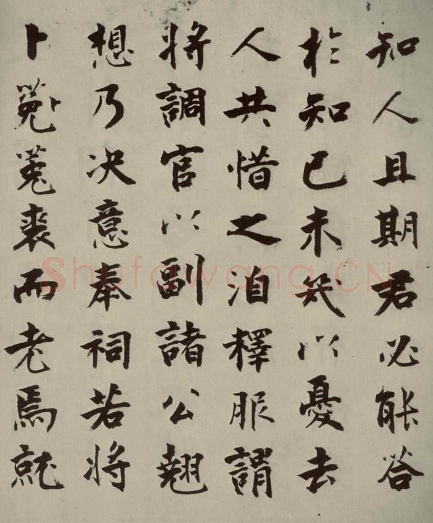 宋代 张即之 《李衎墓志铭》之二十三 书法作品