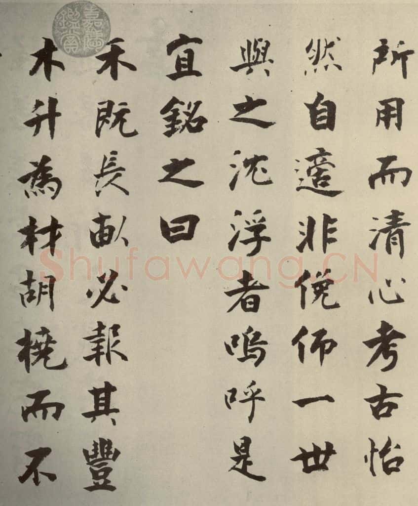 宋代 张即之 《李衎墓志铭》之二十六 书法作品