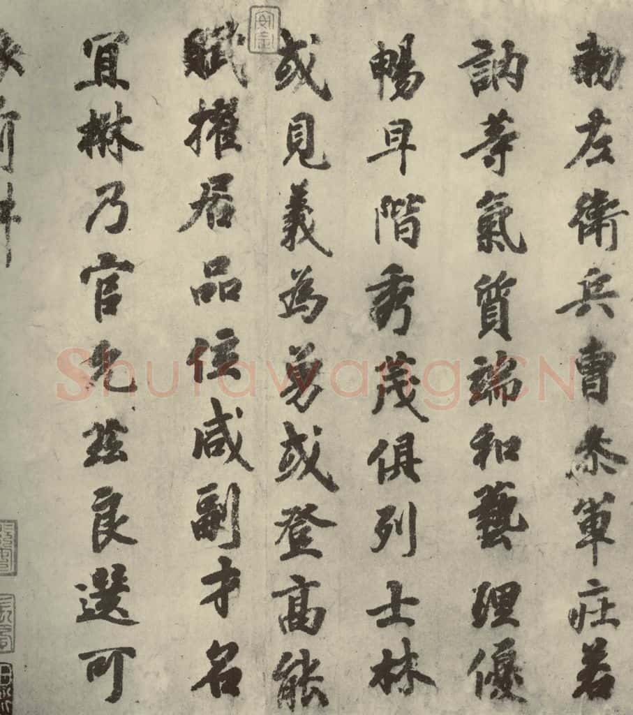 唐代 徐浩 《朱巨川告身》之二 书法作品