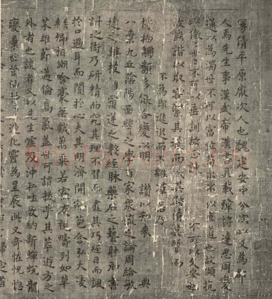 唐代 唐人书 《临王羲之东方朔像讃》之一 书法作品