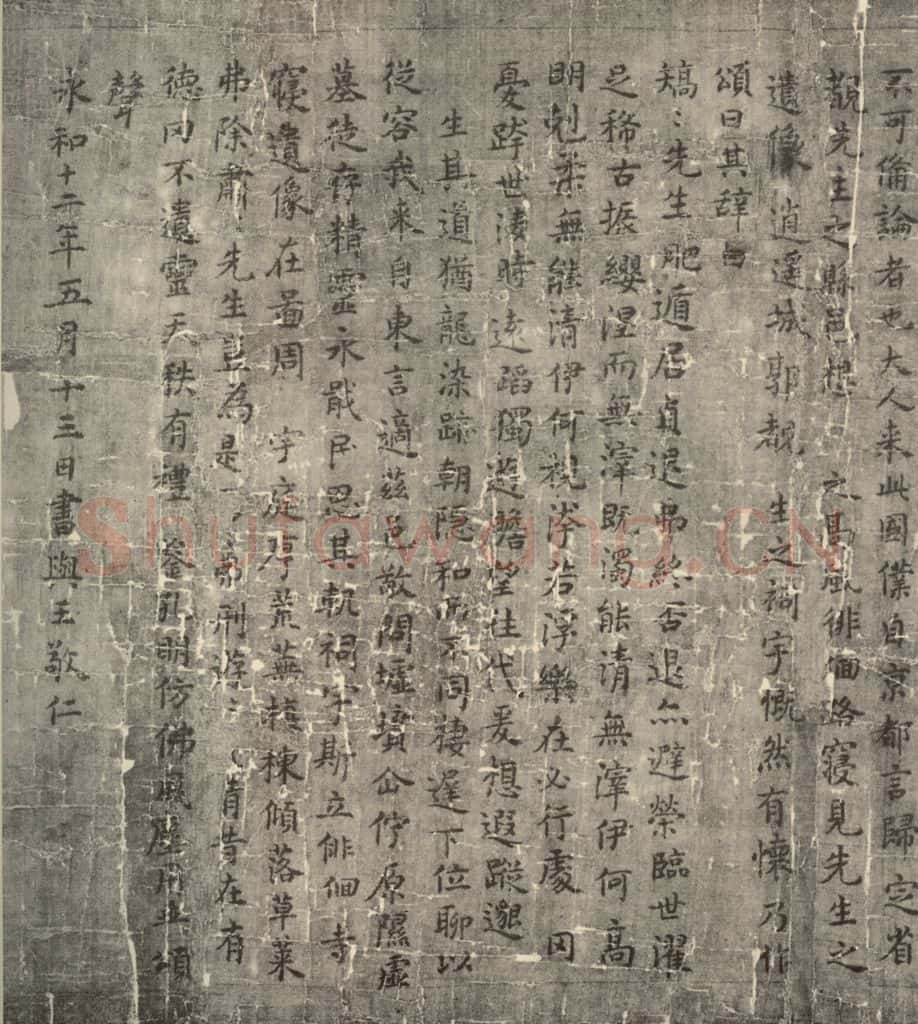 唐代 唐人书 《临王羲之东方朔像讃》之二 书法作品