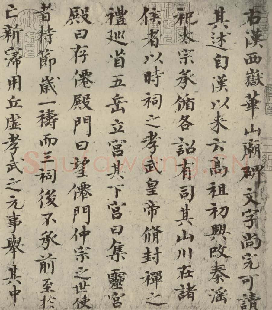 宋代 欧阳修 《集古録跋》之一 书法作品