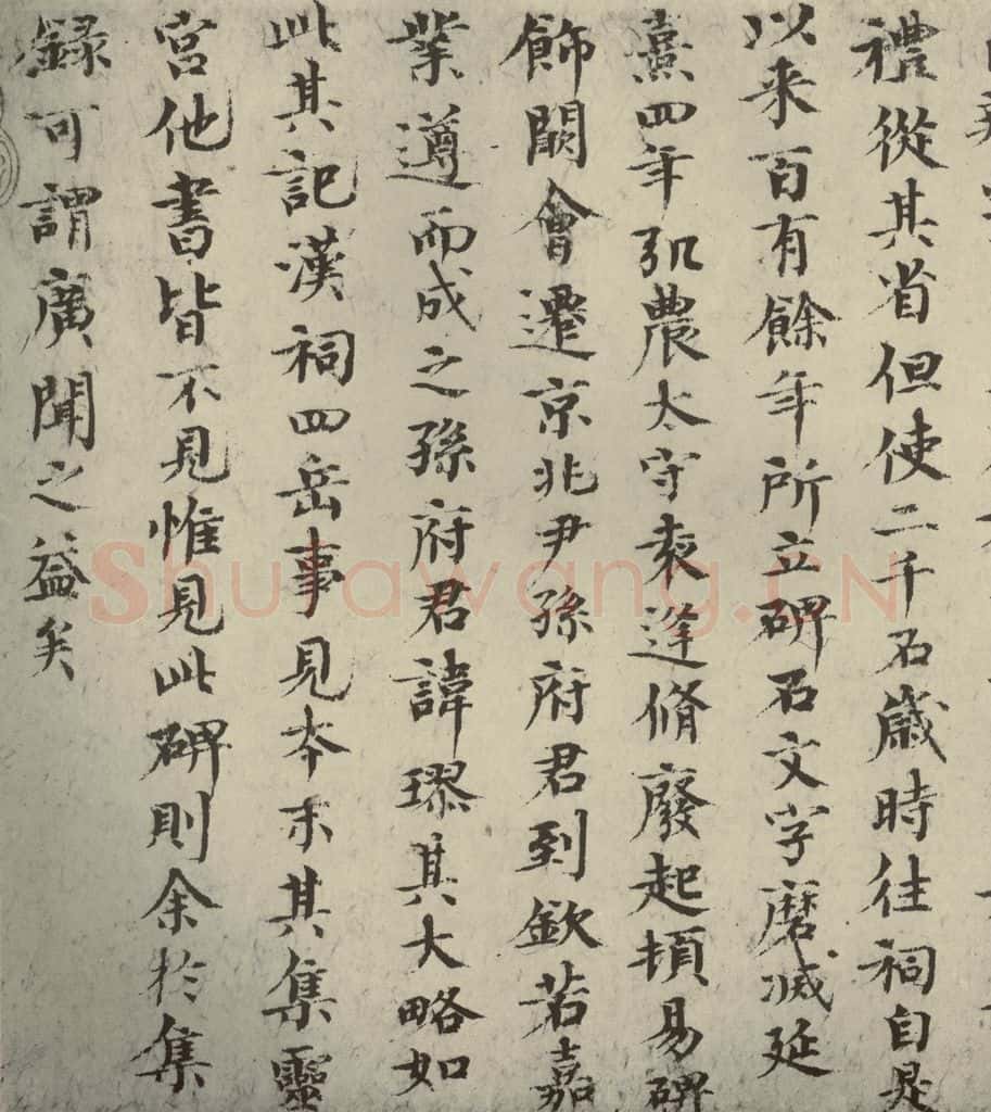 宋代 欧阳修 《集古録跋》之二 书法作品