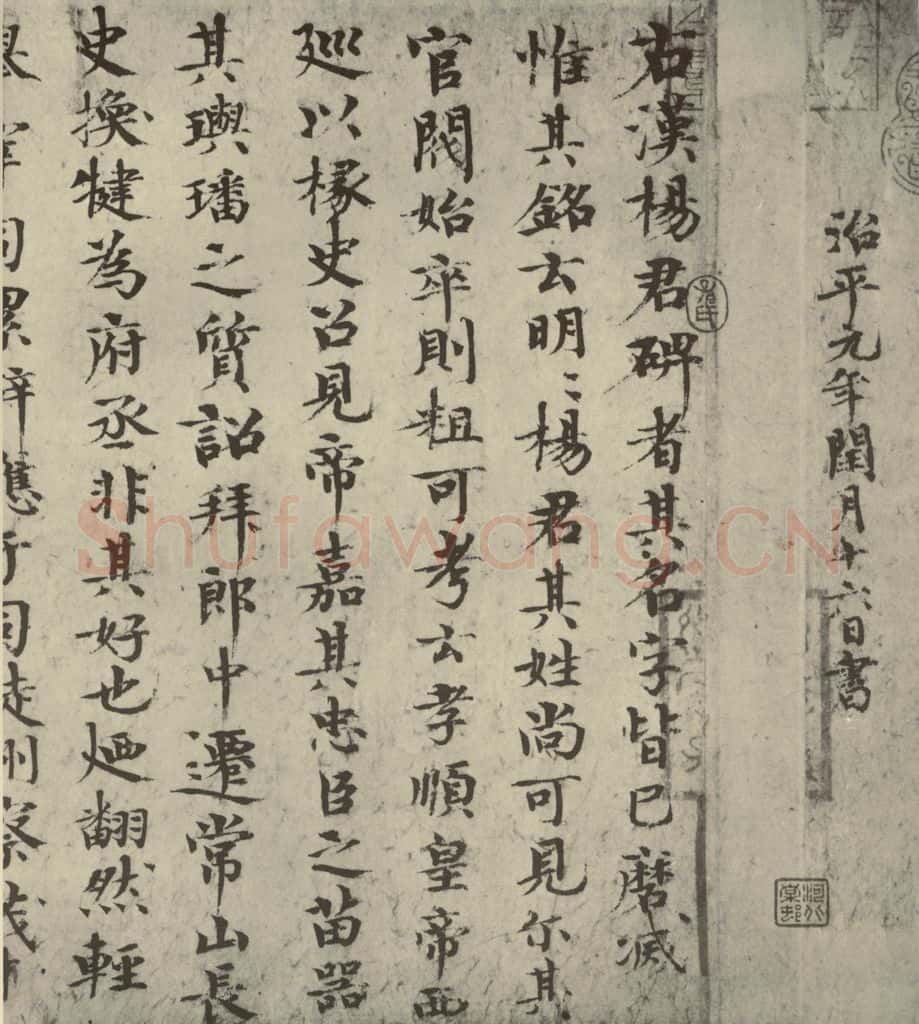 宋代 欧阳修 《集古録跋》之三 书法作品