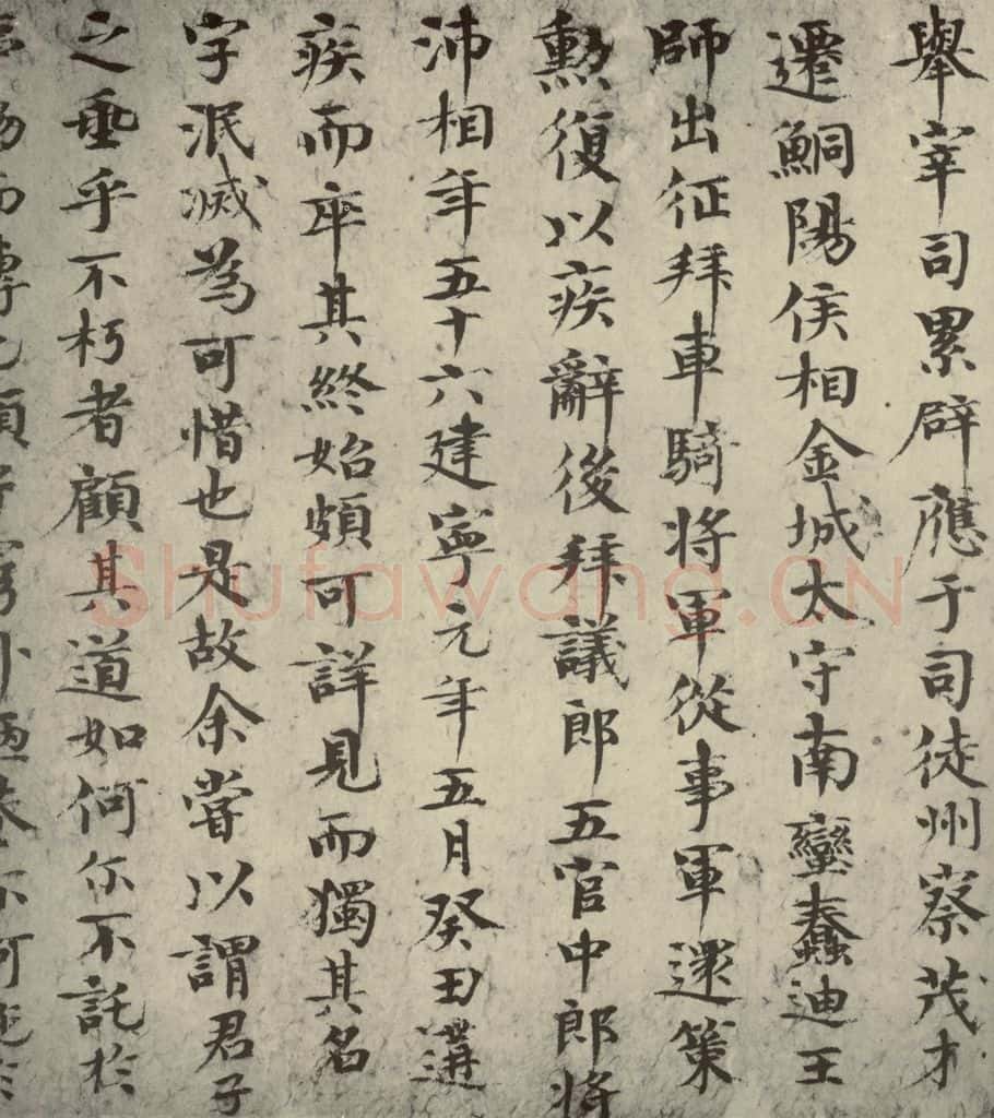 宋代 欧阳修 《集古録跋》之四 书法作品