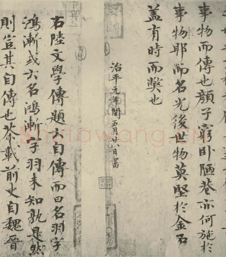 宋代 欧阳修 《集古録跋》之五 书法作品