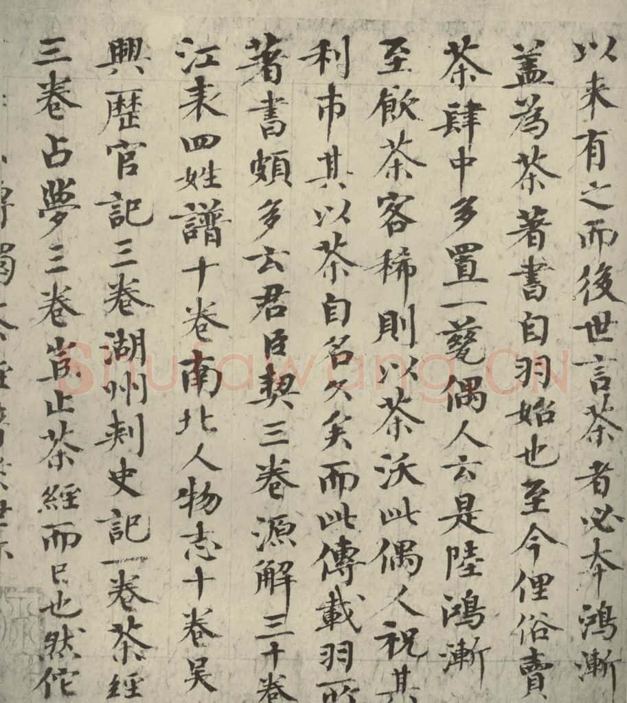 宋代 欧阳修 《集古録跋》之六 书法作品