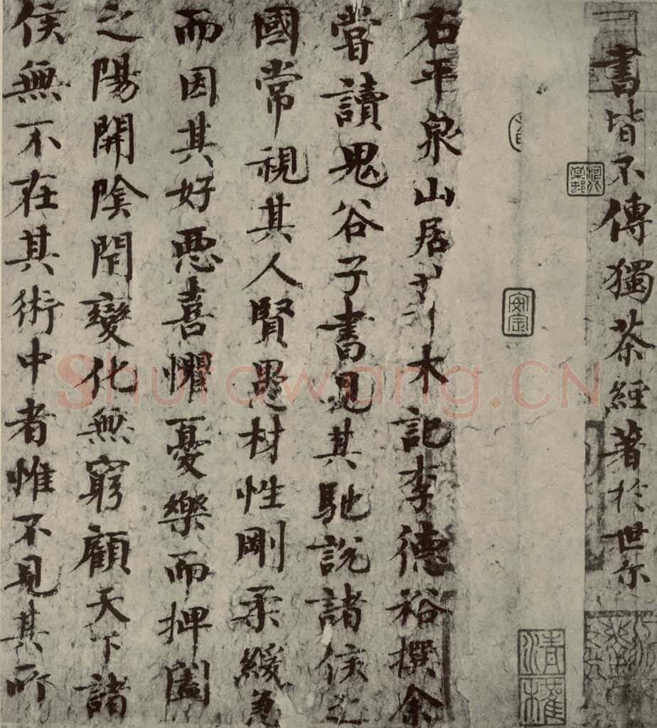 宋代 欧阳修 《集古録跋》之七 书法作品