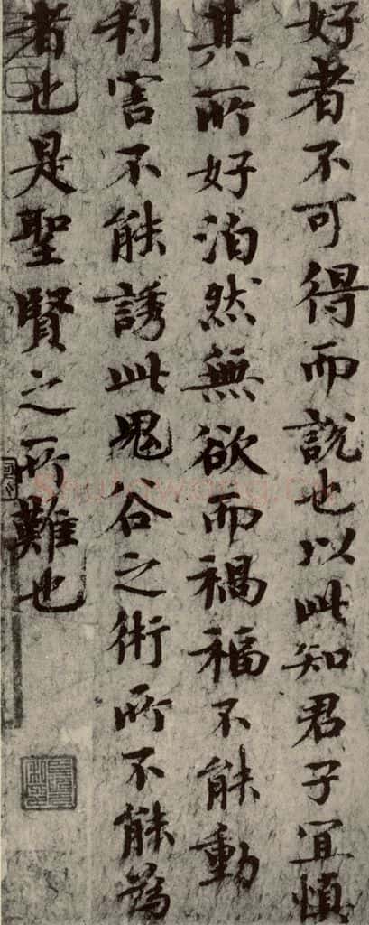 宋代 欧阳修 《集古録跋》之八 书法作品