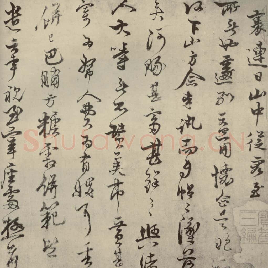 宋代 蔡襄 《尺牍》之一 书法作品
