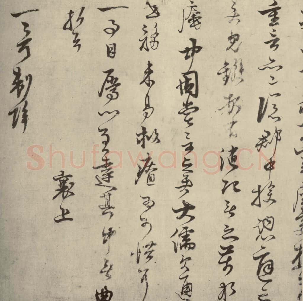 宋代 蔡襄 《尺牍》之二 书法作品