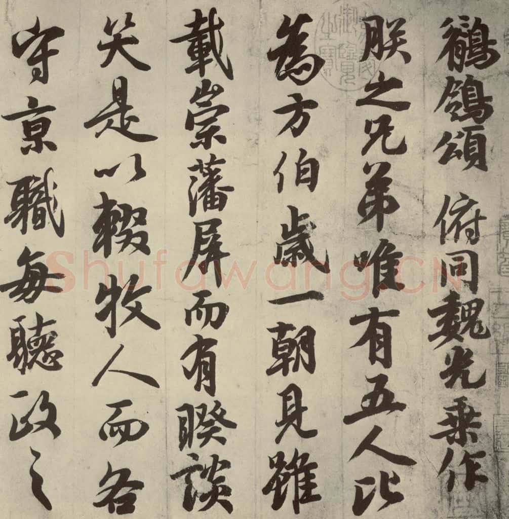 唐代 玄宗 《鹡鸰颂》之一 书法作品