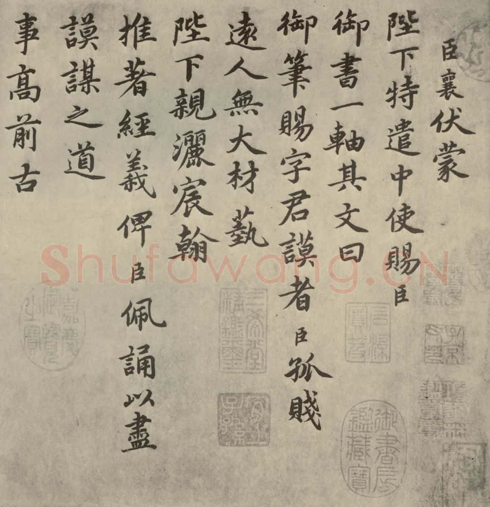 宋代 蔡襄 《自书谢表并诗》之一 书法作品