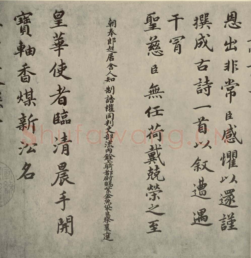 宋代 蔡襄 《自书谢表并诗》之二 书法作品