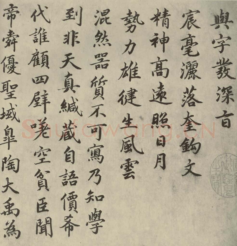 宋代 蔡襄 《自书谢表并诗》之三 书法作品