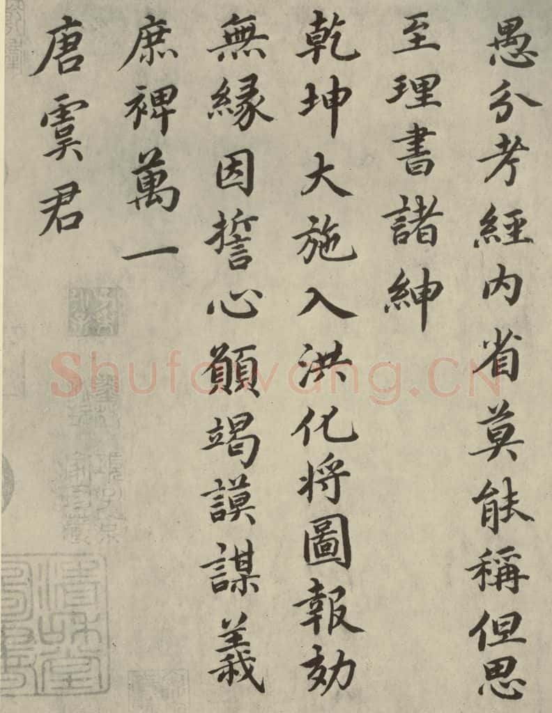 宋代 蔡襄 《自书谢表并诗》之五 书法作品