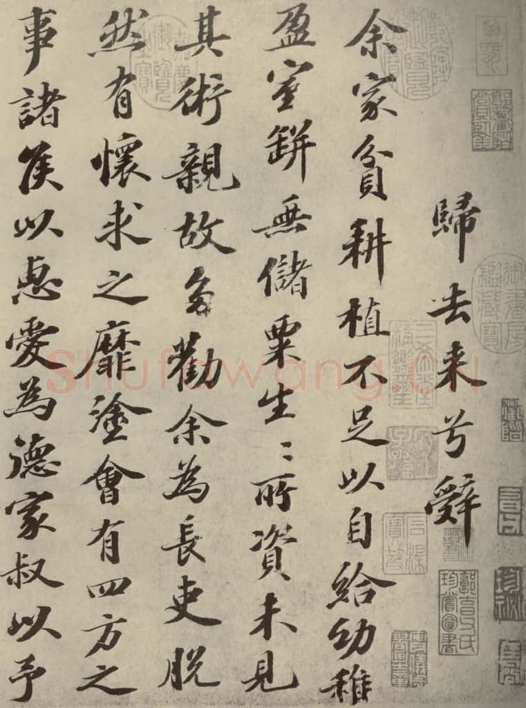 宋代 苏轼 《归去来辞》之一 书法作品