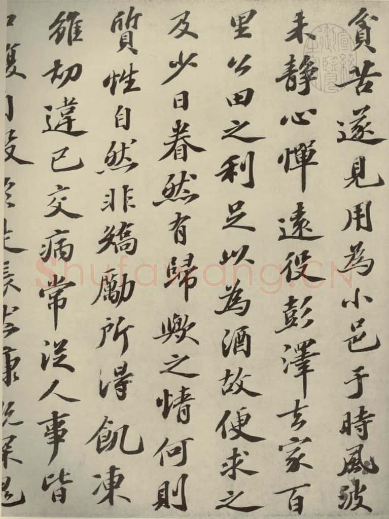 宋代 苏轼 《归去来辞》之二 书法作品