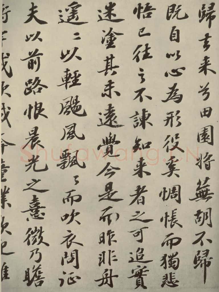 宋代 苏轼 《归去来辞》之四 书法作品