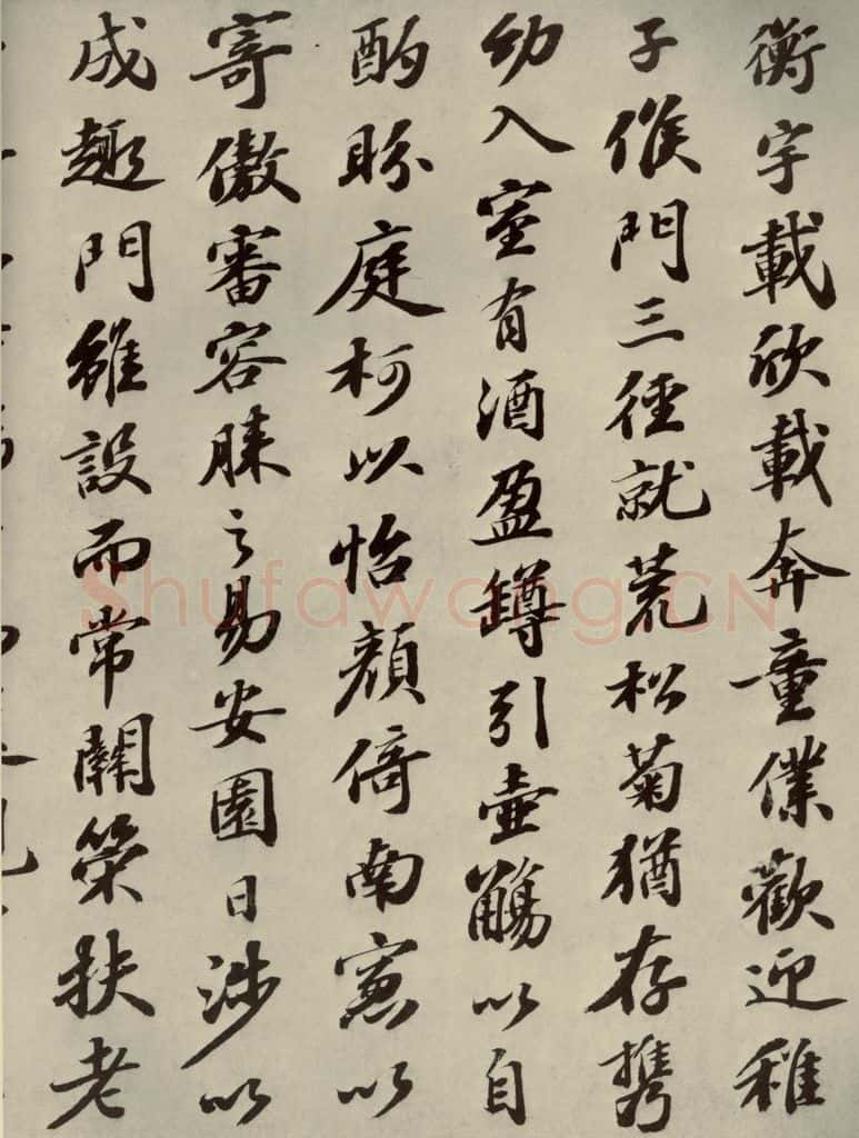 宋代 苏轼 《归去来辞》之五 书法作品